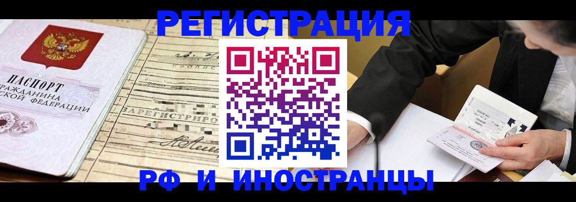 прописка иностранных граждан в Тосно