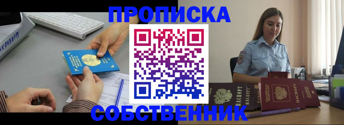 временная регистрация в квартире в Тосно